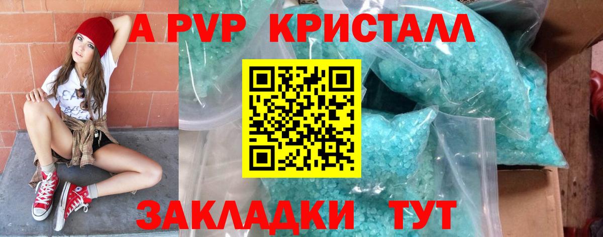 A PVP  Alfa_PVP Crystall  Вход с VPN  Alpha-PVP кристаллы  Солнечногорск 