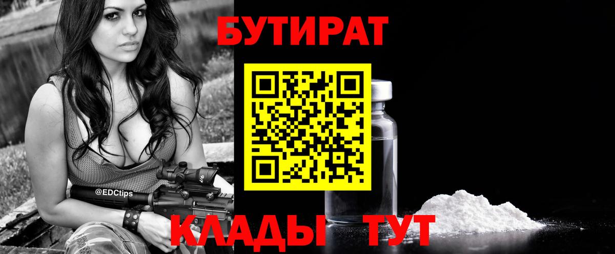 Солнечногорск  БУТИРАТ  Вход с VPN  БУТИРАТ GHB 