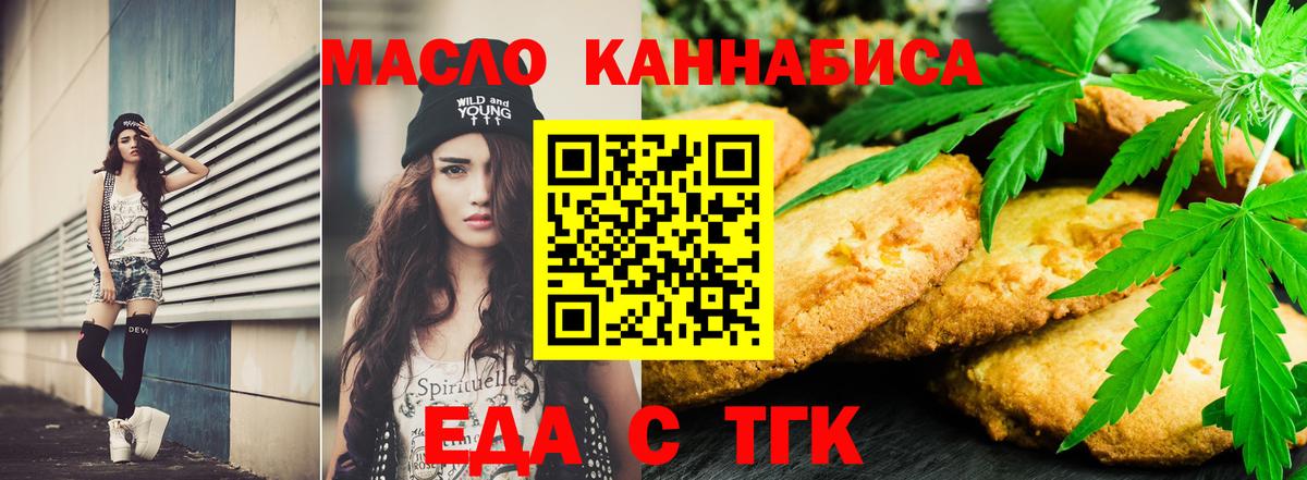 Еда ТГК конопля  Вход с VPN  Солнечногорск 
