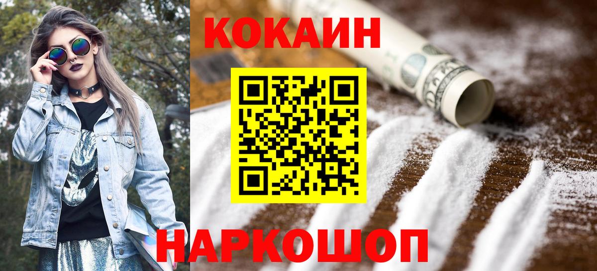 Солнечногорск  Кокаин 97%  Кокаин  Вход с VPN 