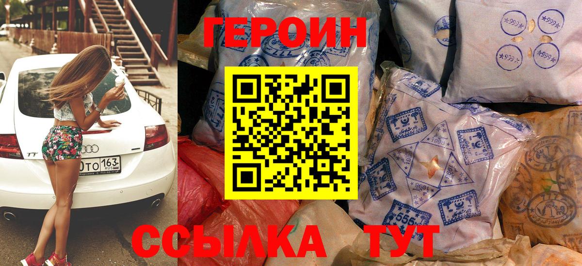 ГЕРОИН белый Солнечногорск