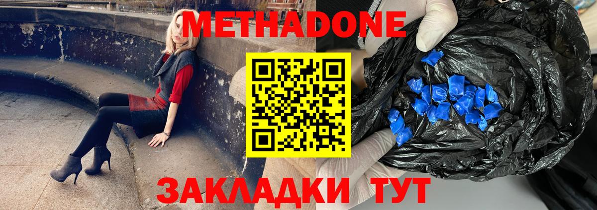 Метадон methadone Солнечногорск