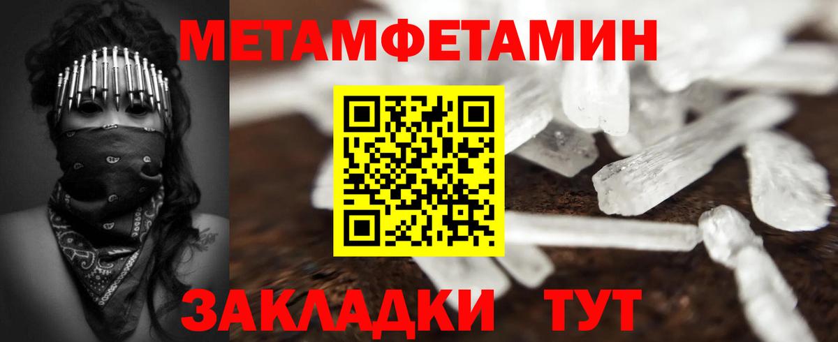 МЕТАМФЕТАМИН кристалл Солнечногорск